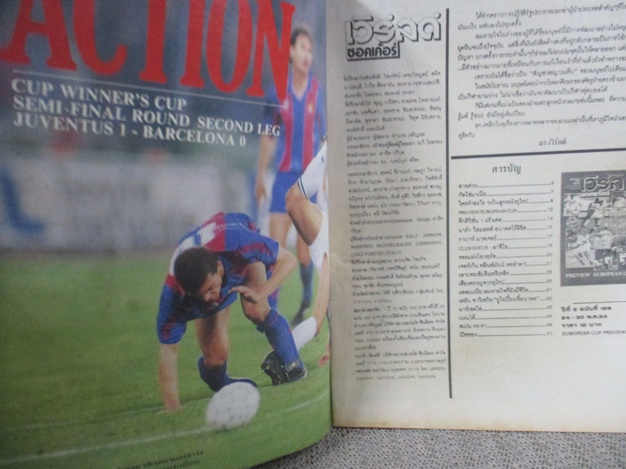 เวิร์ลด์ซอคเกอร์ ฉบับที่126 ปี2534 ปก preview european cup ปกหลัง รูเบน โซซ่า ภาพสีหน้ากลาง คริส วอดเดิ้ล