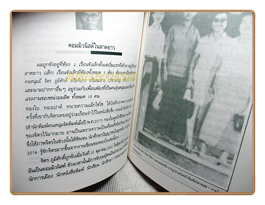 วาระสุดท้ายแห่งชีวิต จิตร ภูมิศักดิ์ โดย แคน สาริกา