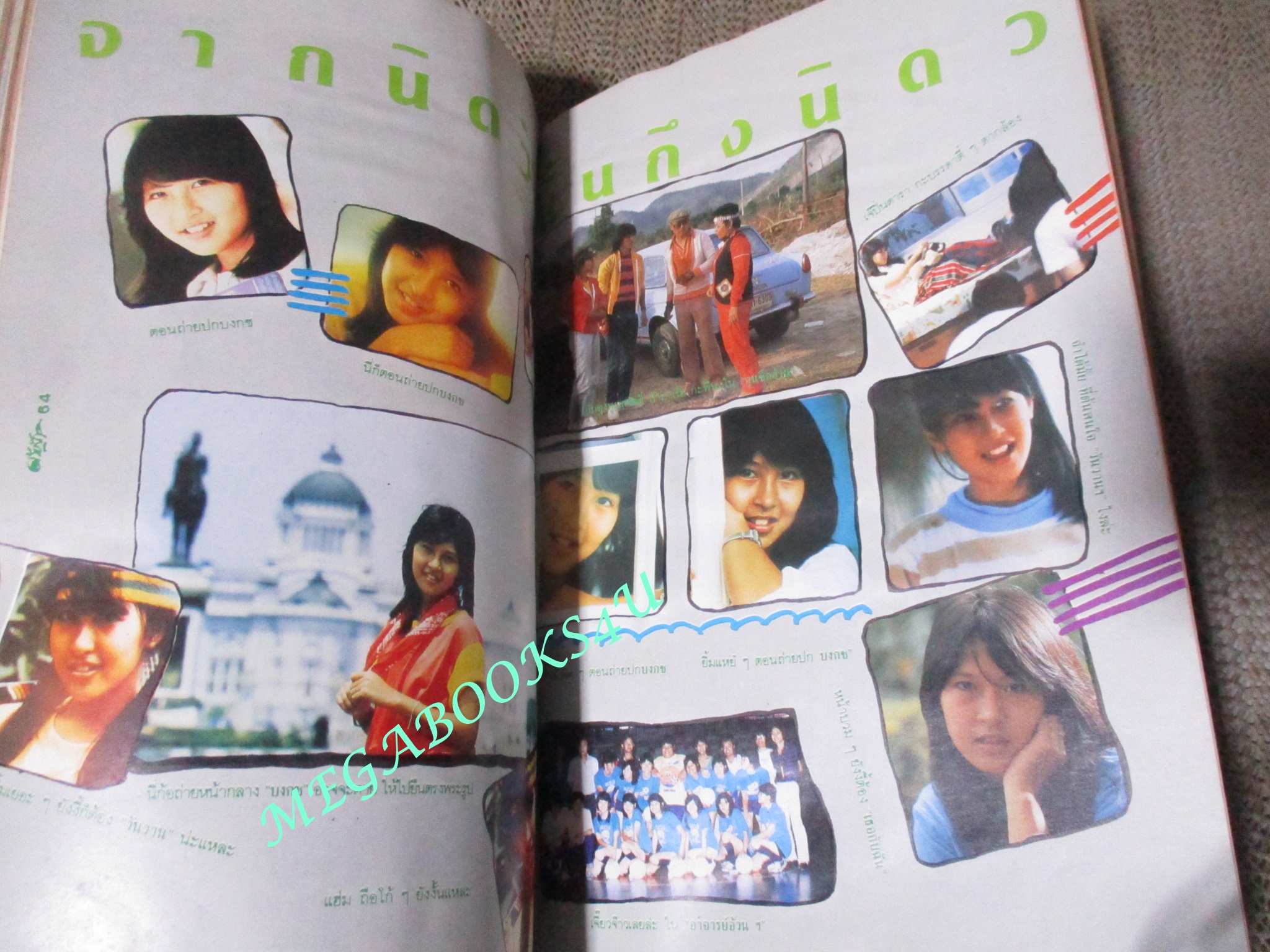 นิตยสาร ด้วยรัก ศุภักษร ฉบับ วันนี้ยังมีเธอ ปี2526 ปก นู๋นิด อรพรรณ พานทอง (ตำหนิ ปกหลังถลอกเล็กๆ กระดาษพองน้ำ กระดาษไม่ติด เปิดได้ตามปกติ)