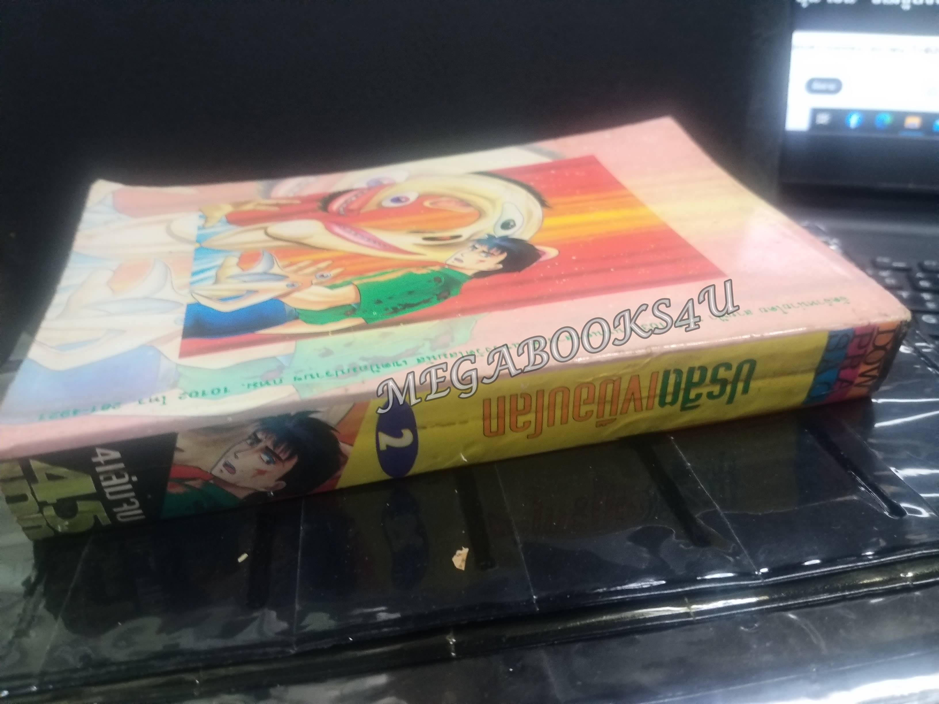 ปรสิตเขมือบโลก เล่ม2 /สนพ.ดาวพระเสาร์ / สภาพดี /