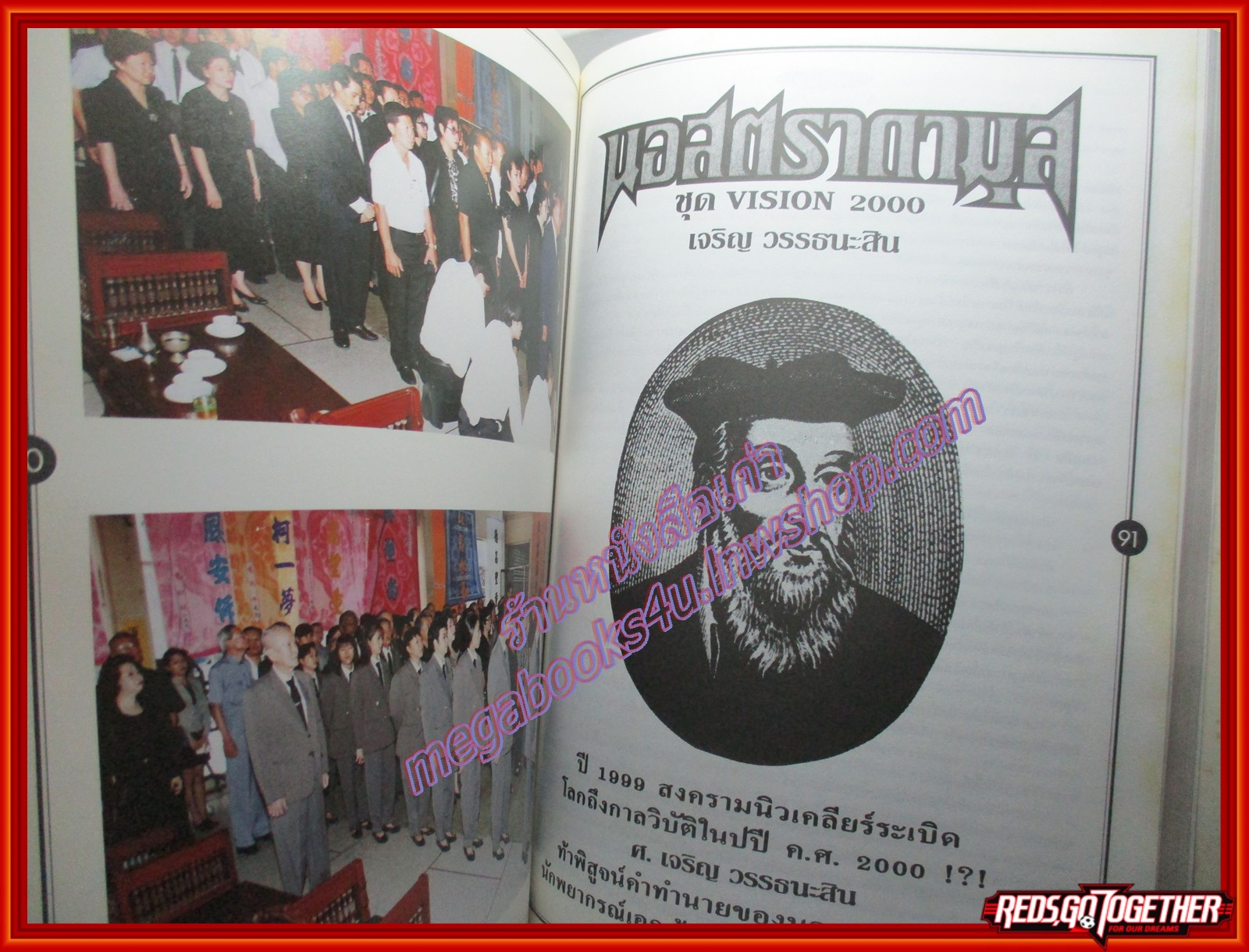 เครื่องกีฬาตรานกอินทรีย์ ผู้ก่อตั้งสมาคมแบดมินตัน นอสตราดามุส อนุสรณ์ในงานพระราชทานเพลิงศพ นายยง อุทิศกุล