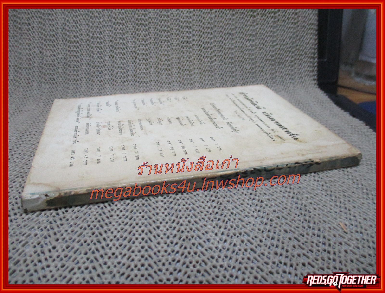 นิยายเก่า ชุมทางชีวิต เล่มเดียวจบ / ทมยันตี /