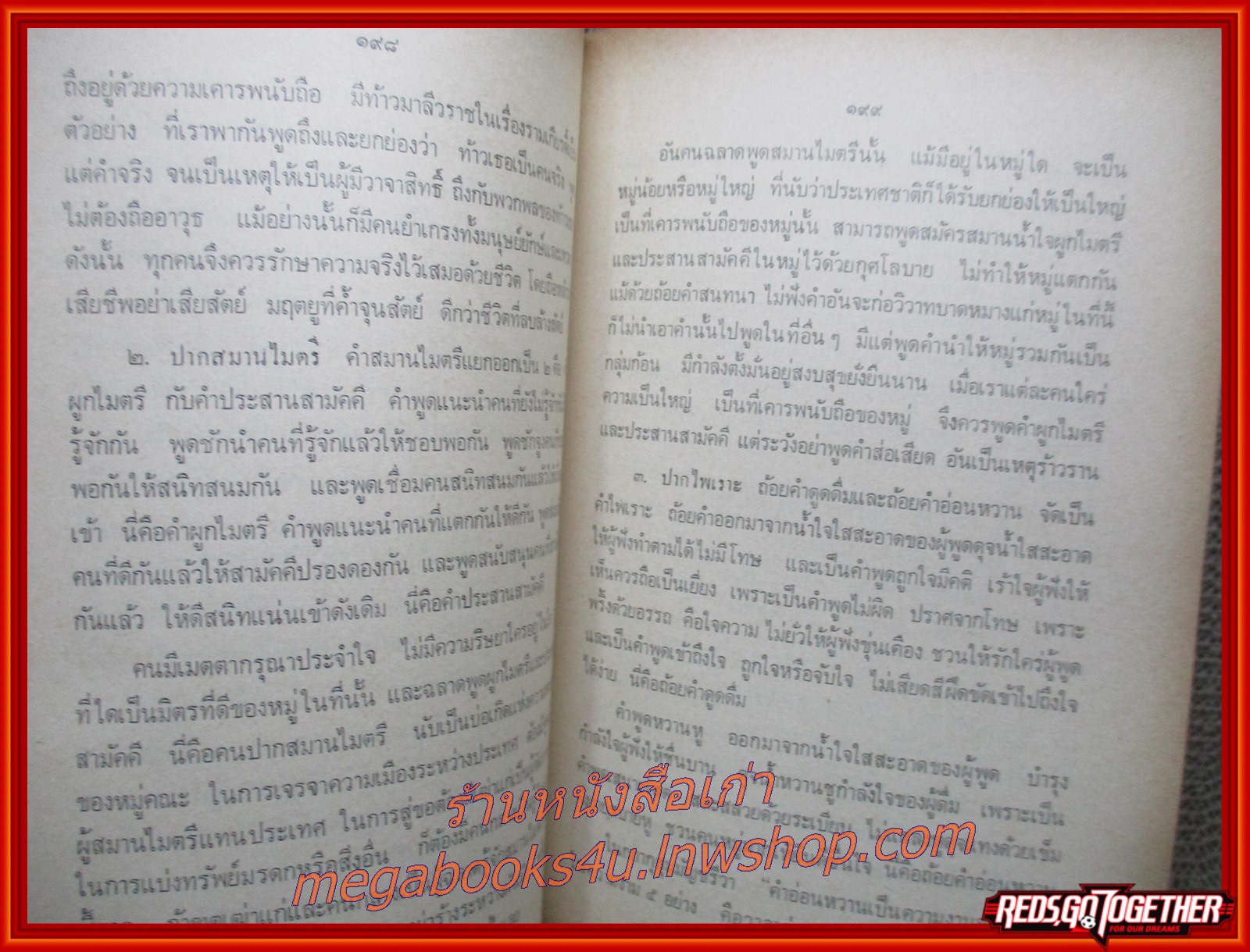 มงคลยอดชีวิต (ฉบับสมบูรณ์) ของ สมเด็จพระมหาวีรวงศ์ (พิมพ์ ธมฺมธโร) พิมพ์เป็นอนุสรณ์ นางเปลี่ยน อุดมศิริ ปี2521 (หนังสือมือ2) (สภาพ90%) (กระดาษเหลืองตามเวลา)