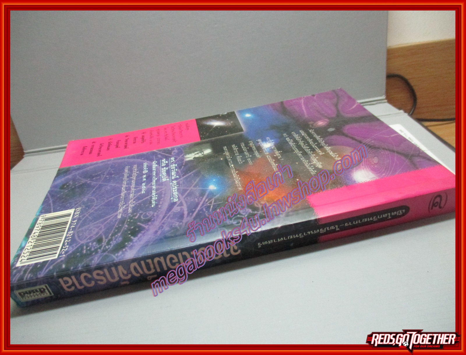 เปิดโลกวิทยาการ-ไขปริศนาวิทยาศาสตร์ เล่ม4 จากอะตอมถึงจักรวาล โดย ดร.ชัยวัฒน์ คุประตกุล