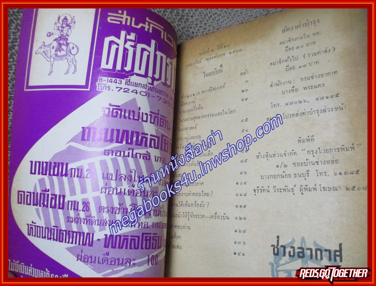 นิตยสาร ช่างอากาศ ปีที่18 ฉบับที่02 กุมภาพันธ์ 2517