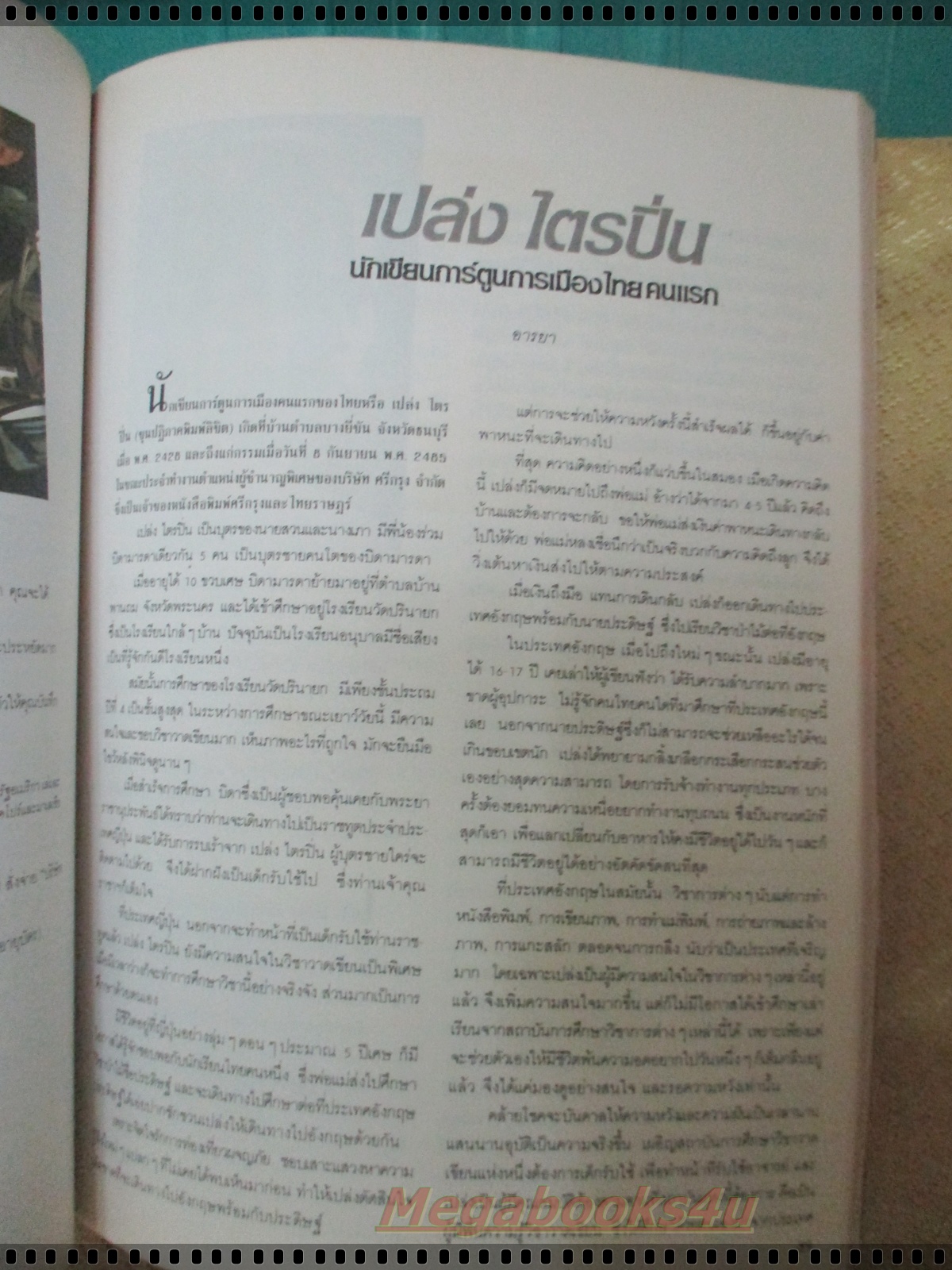 นิตยสารนะคะ ฉบับ46 ปี2532 ปก ขวัญฤดี กลมกล่อม