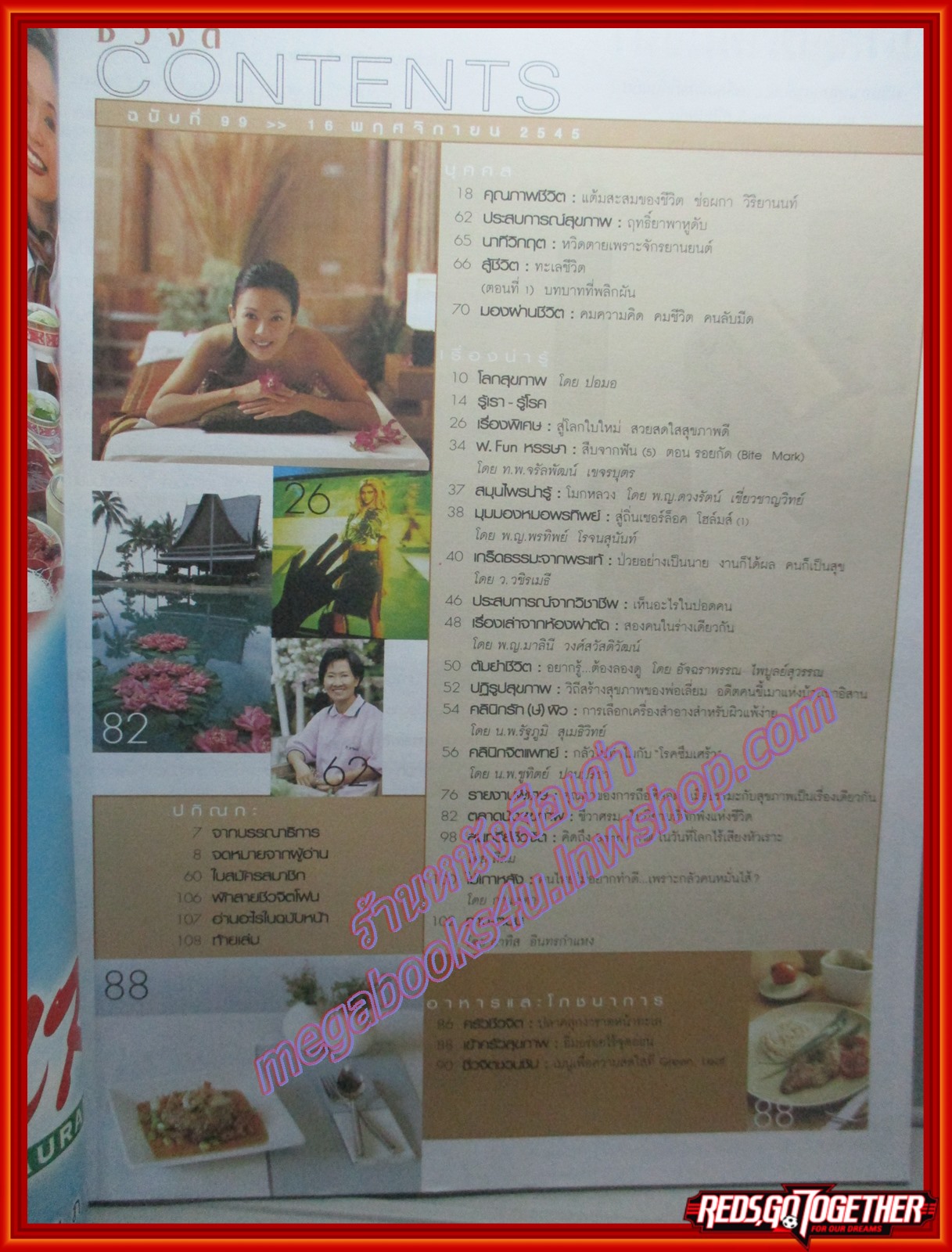 นิตยสารชีวจิต ฉบับที่099 ปี2545 ปก ช่อผกา วิริยานนท์