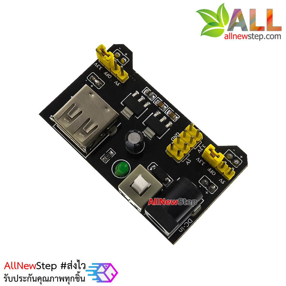 โมดูลแปลงไฟ 5V 3.3V ให้บอร์ดทดลอง Breadboard Power Supply สำหรับ Arduino