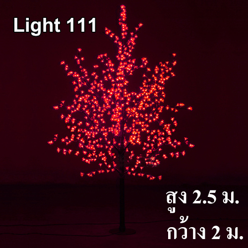 ไฟต้นไม้ (ซากุระ) LED 2.5 ม.1,728 led สีแดง