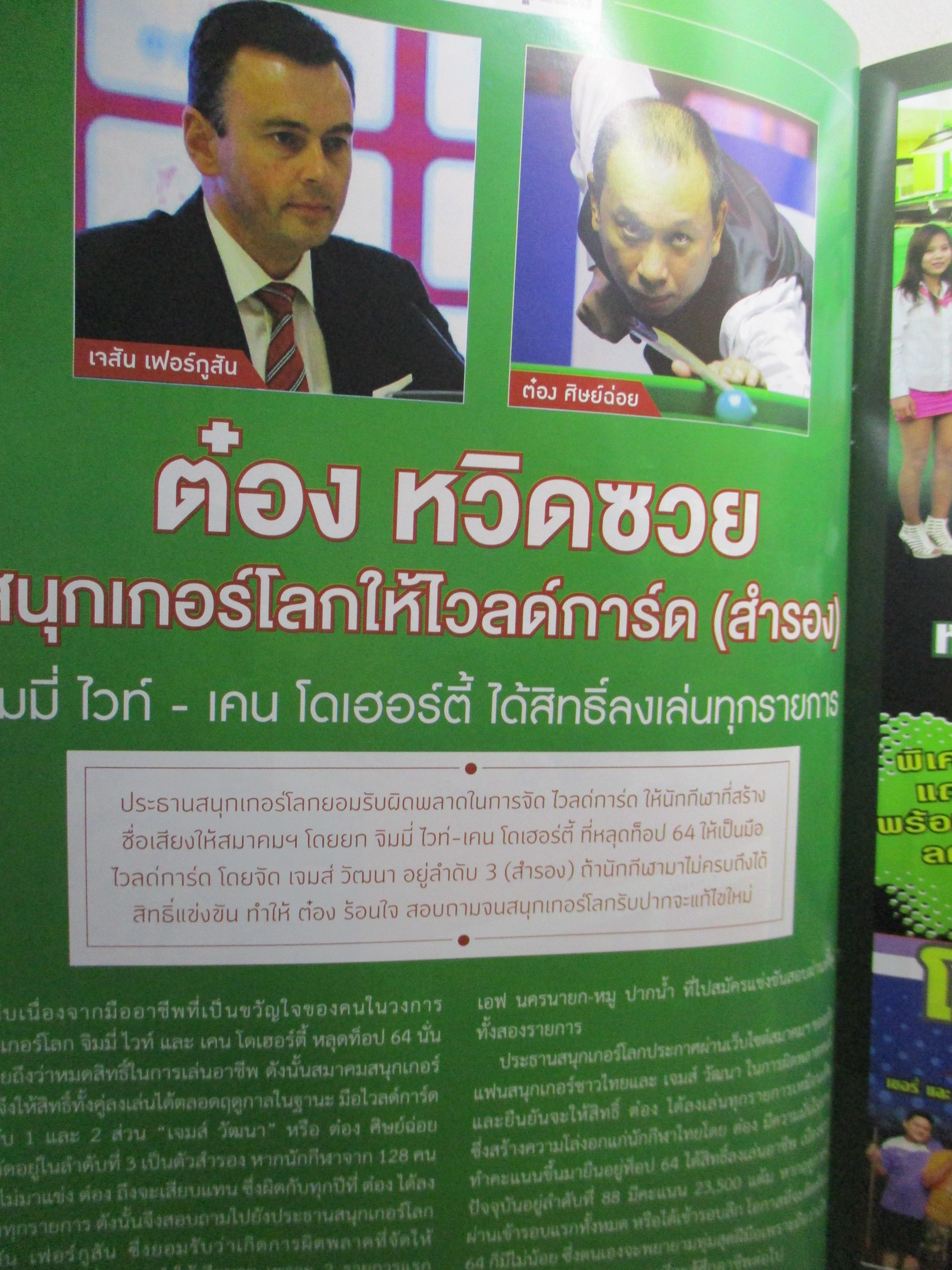 นิตยสารสนุกเกอร์ คิวทอง ฉ.416 ปี2560 ปก ยุทธภพ ภาคพจน์ นุ้ก จันท์
