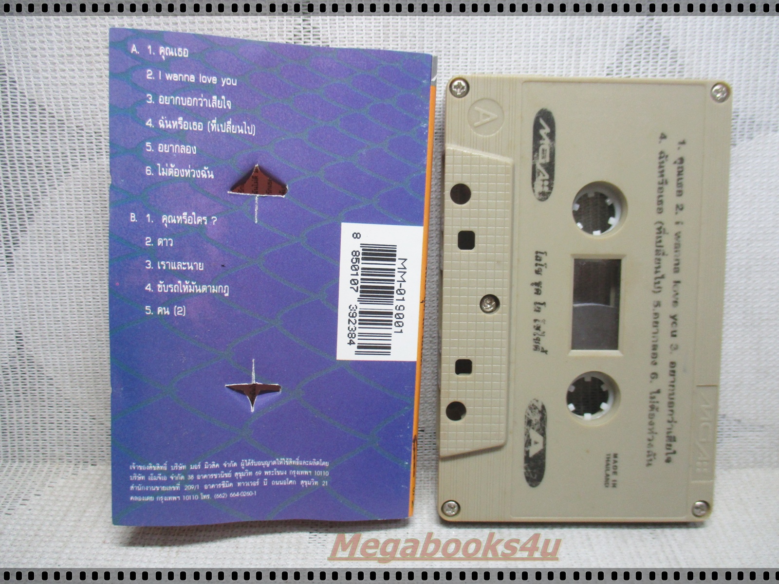 ขายเทปเพลงเก่า โลโซ LOSO อัลบั้ม LOSOCIETY