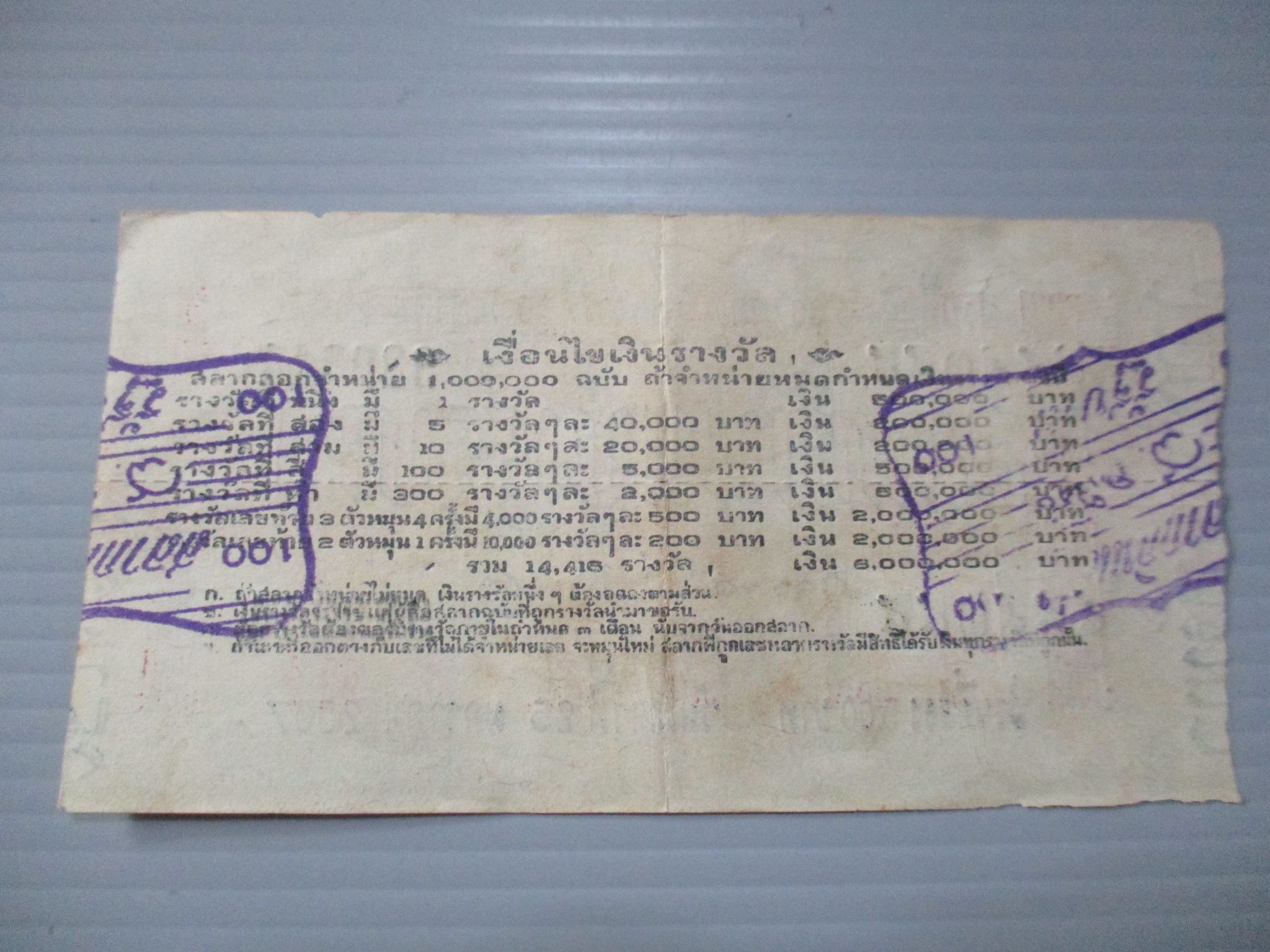 สลากกินแบ่งสะสม ปี2507 เดือน01-25