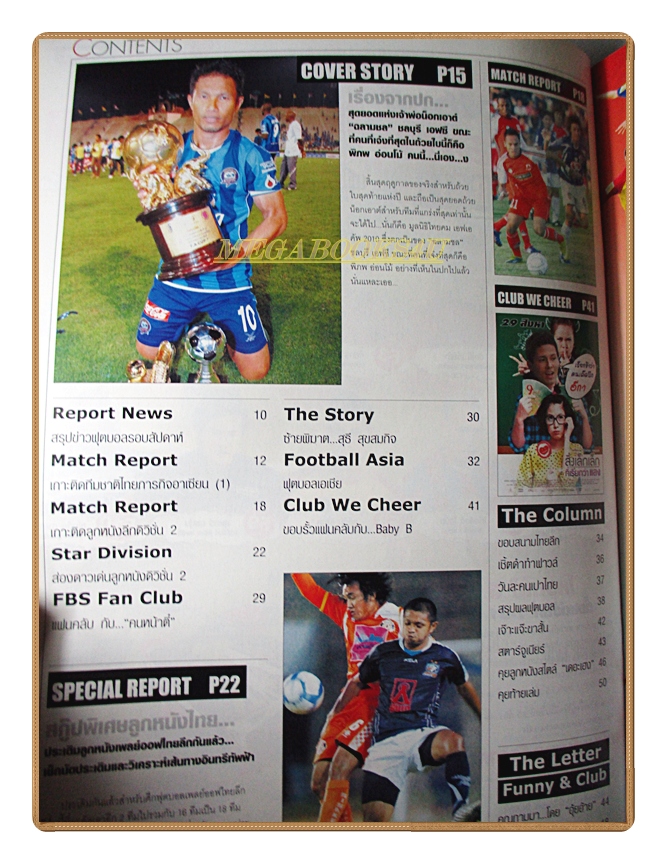 ฟุตบอลสยาม ฉบับที่1229 ปี2553 สภาพดี