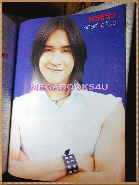 นิตยสารทีวีรีวิว เล่ม182 ปี2546 สภาพดี