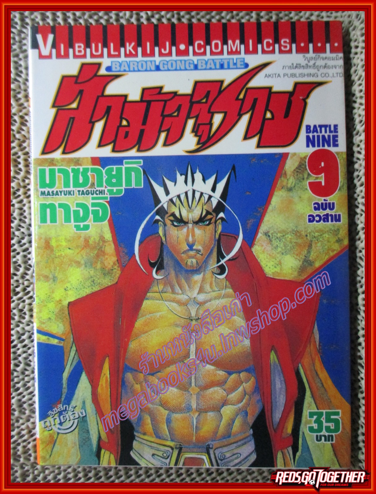 การ์ตูนบ้าน ล่ามัจจุราช ครบชุด9เล่มจบ โดย มาซายูกิ ทางูจิสนพ.วิบูลย์กิจ ตำหนิ เล่ม 1-5 ติดเทปกันปกหลุดตามภาพ