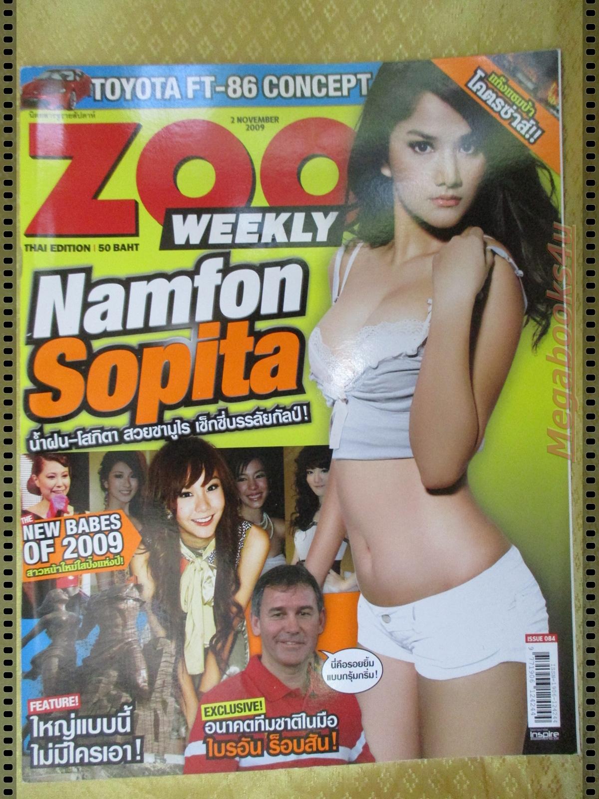 นิตยสารZOO ฉบับ084 ปี2552 ปก น้ำฝน โสภิตา