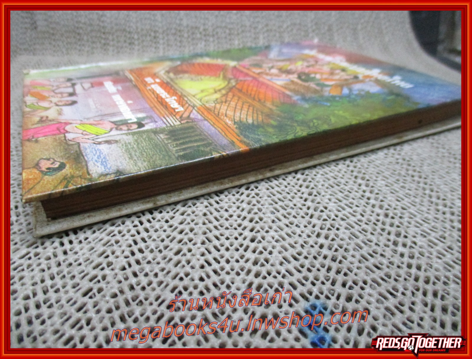 นิทานชีวิตแบบไทยไทย โดย ทวี มุขธระโกษา และ สมชัย หงษ์ทองคำ (หนังสือใหม่ สวย ) (สภาพ90%) (กระดาษเหลืองตามเวลา)