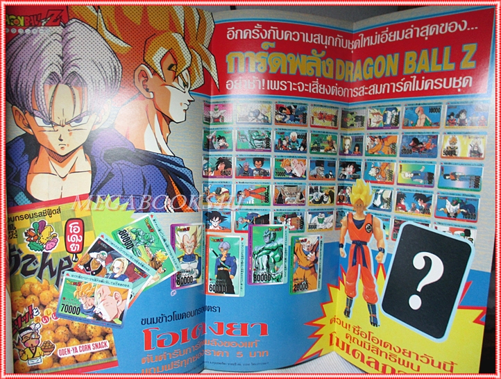 ทีวีแมกกาซีน ปี2535 ฉบับที่33 สภาพดี พร้อมการ์ตูนแถม