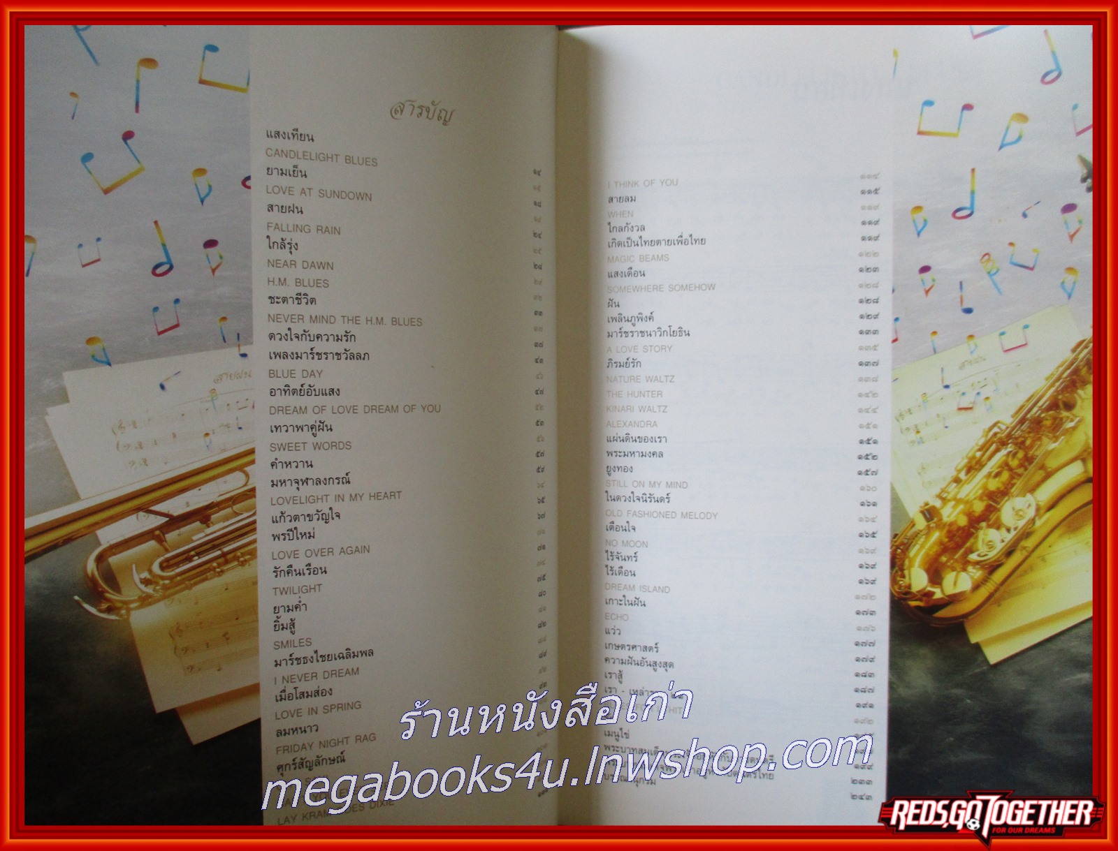 ดนตรีจากพระราชหฤทัย ศูนย์รวมใจแห่งปวงชน