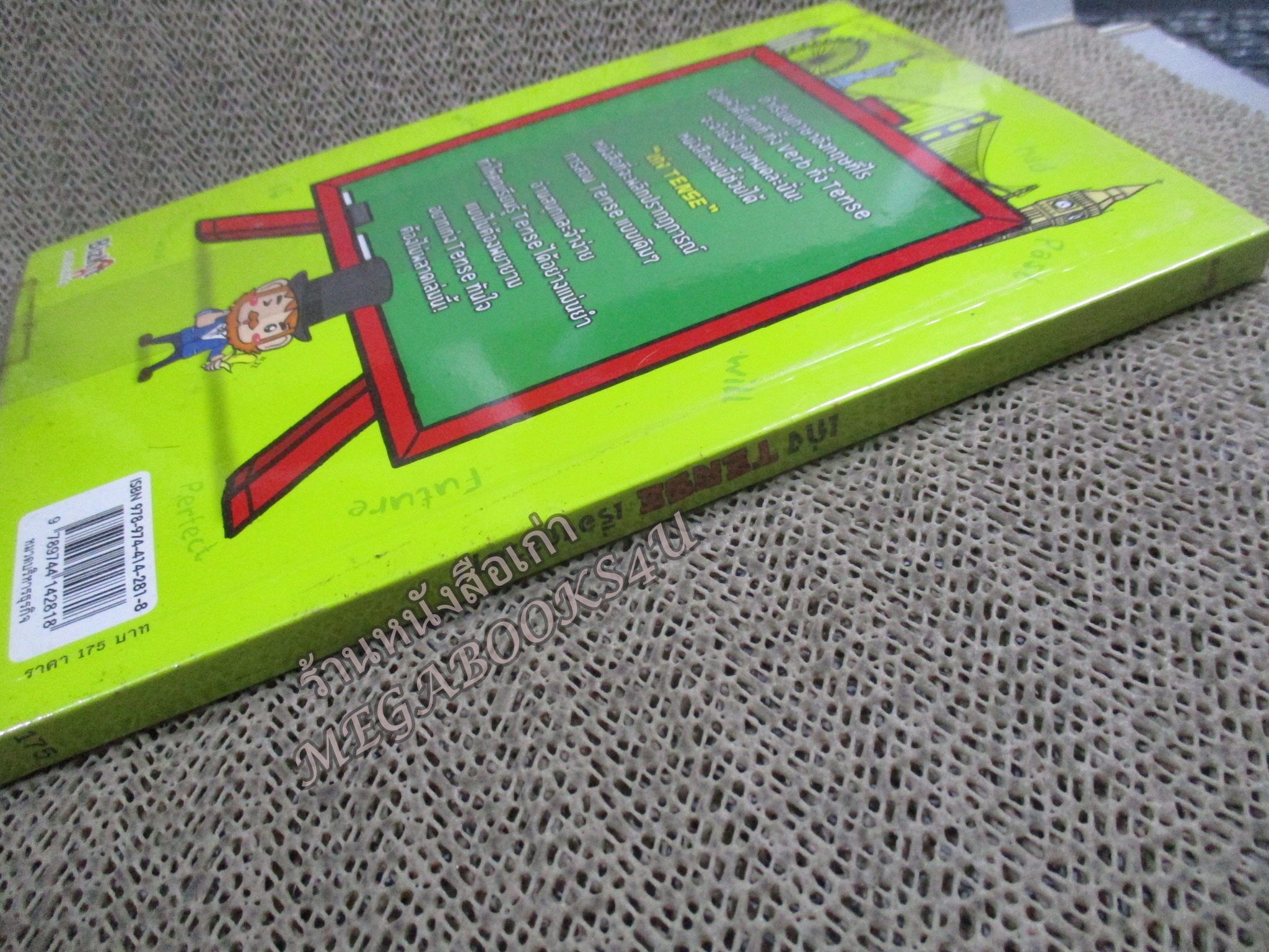 เก่ง TENSE เรื่องกล้วย ๆ ผู้แต่ง คุณครูซูซี่