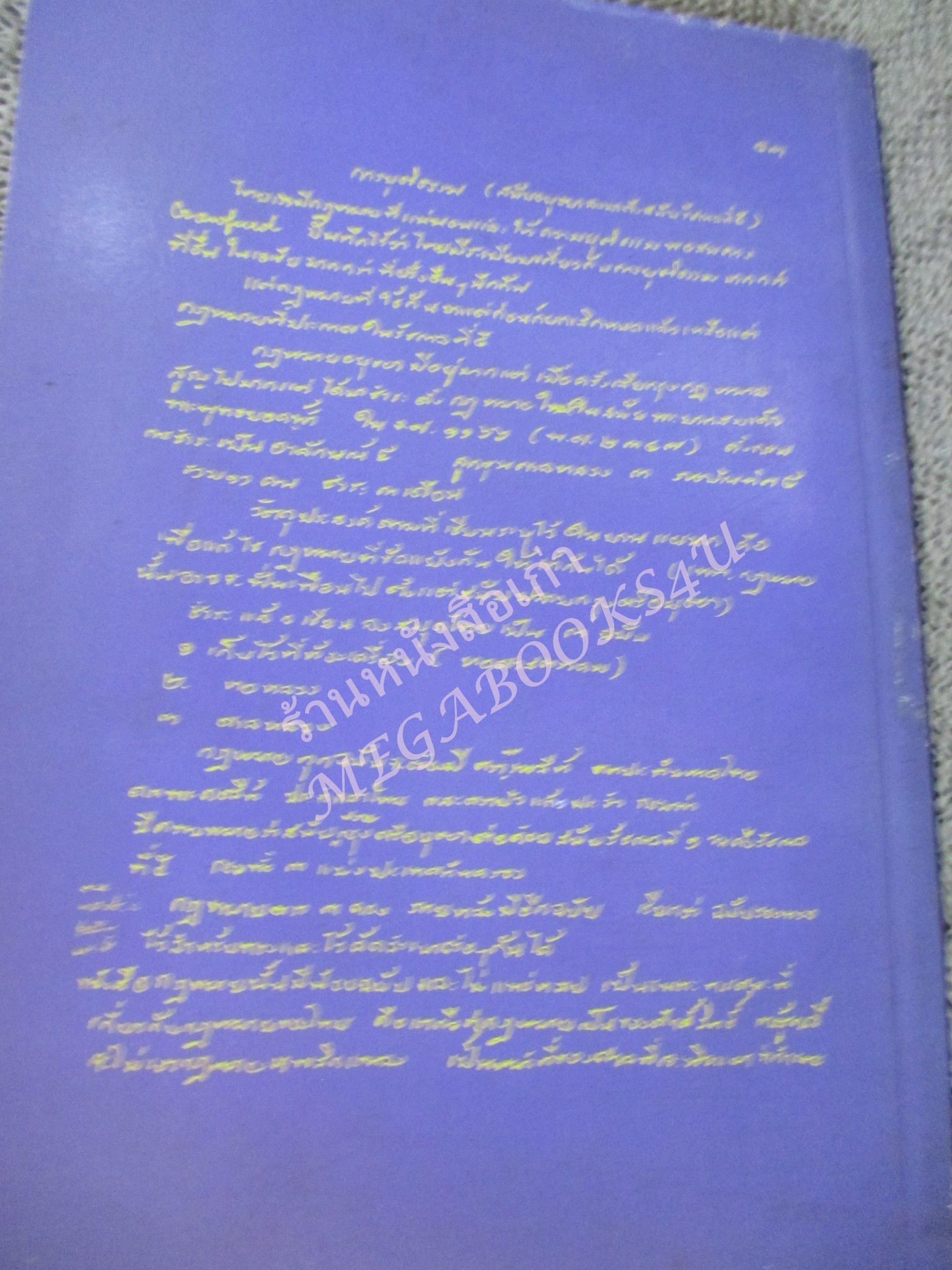 หนังสือ บันทึกเรื่องการปกครองของไทยสมัยอยุธยาและต้นรัตนโกสินทร์ พระนิพนธ์ สมเด็จพระเทพรัตนราชสุดาฯ สยามบรมราชกุมารี / ปกมอมแมมนิด / มุมปกเยิน /