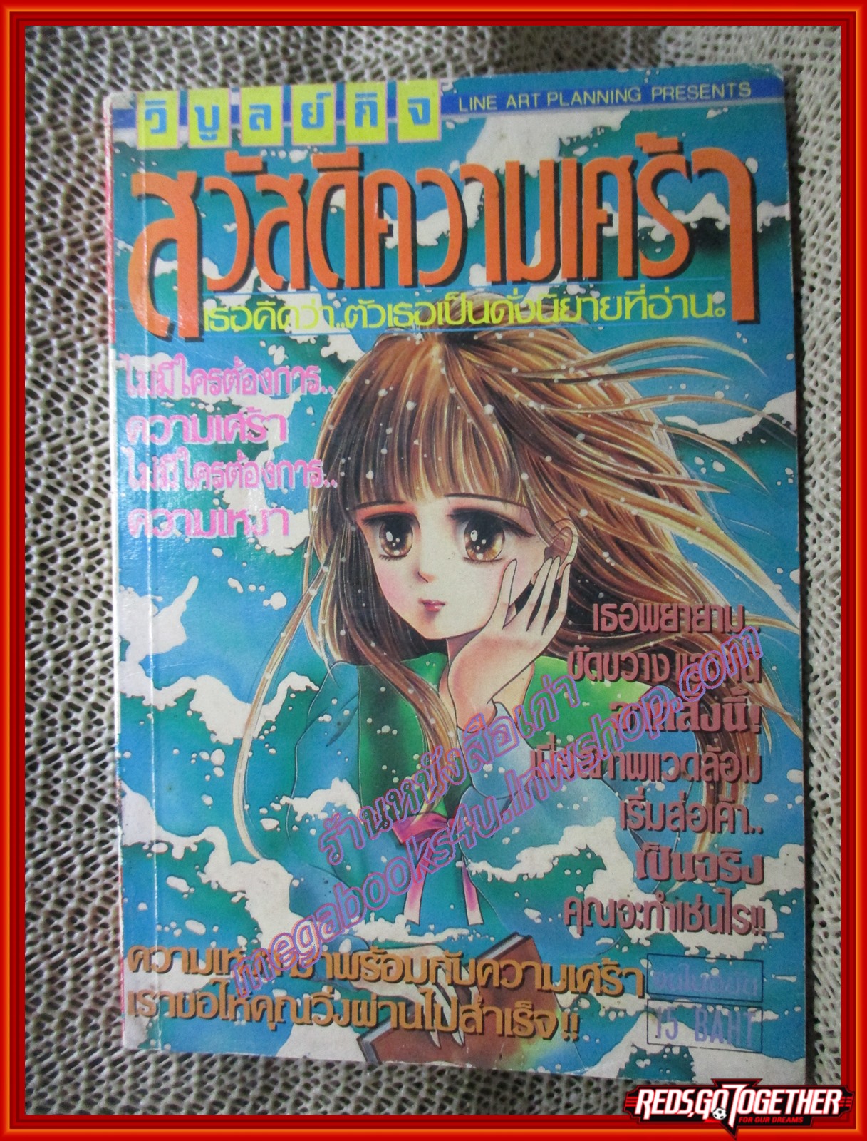 การ์ตูนบ้าน สวัสดีความเศร้า เล่มเดียวจบ