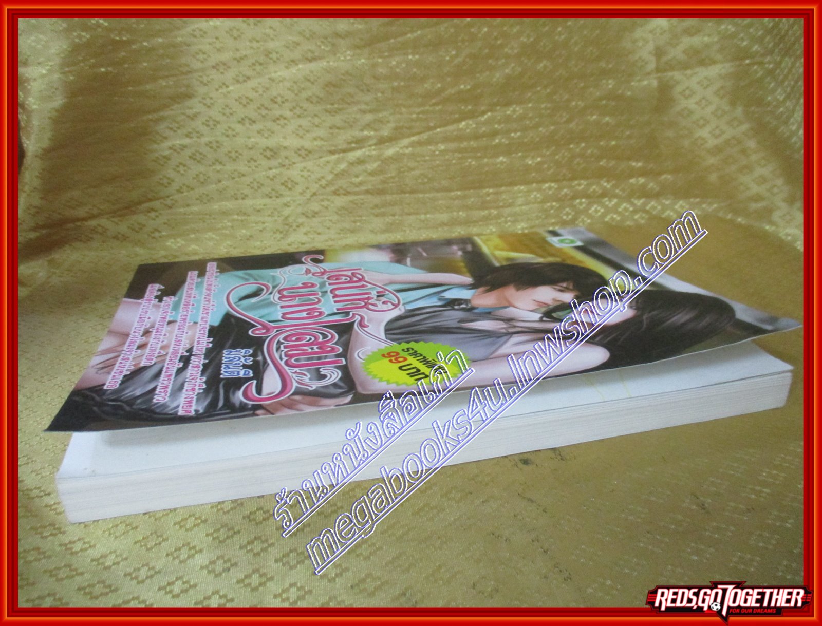 เสน่ห์นางโลม โดย มิลันตี