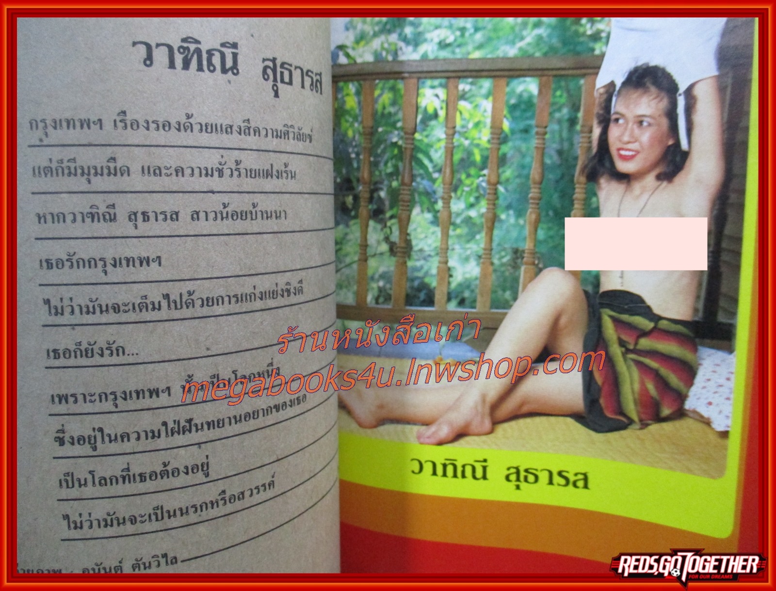 นิตยสาร ทีมพลังหนุ่ม ฉบับ สิงหาคม / 2525
