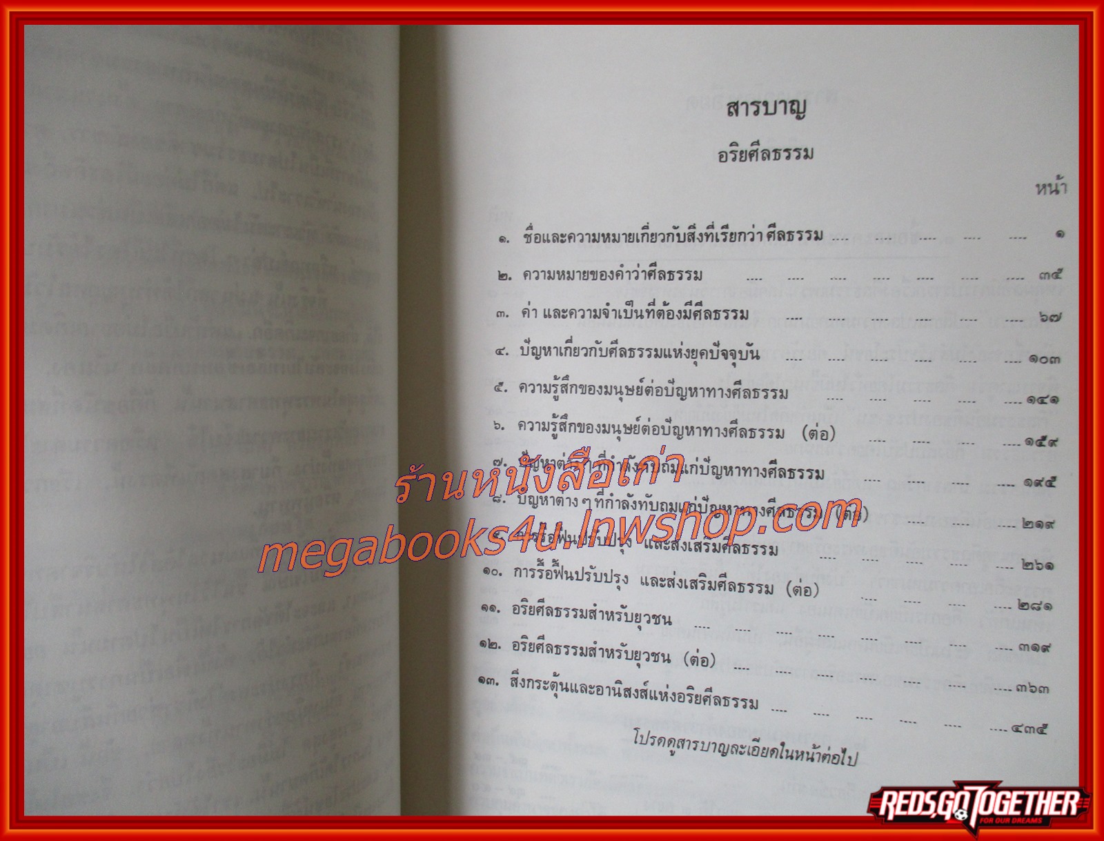 ธรรมโฆษณ์ของพุทธทาส เรื่อง อริยศีลธรรม