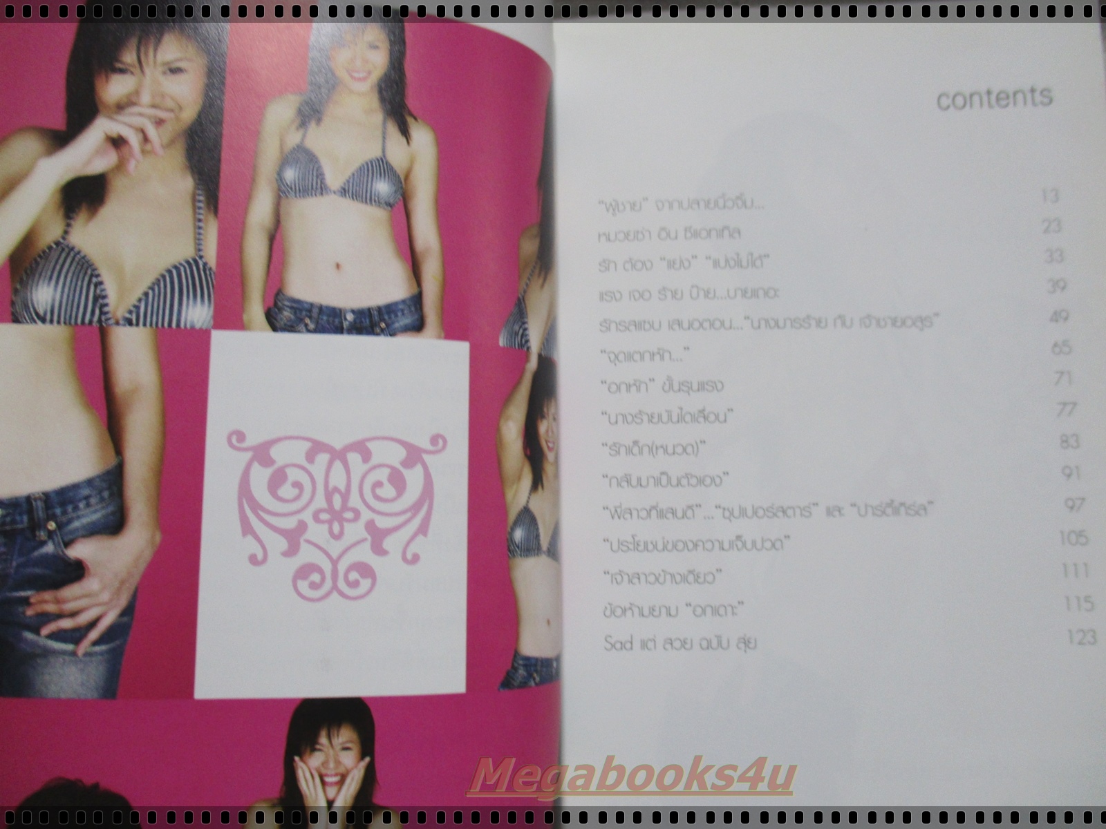 รักรสแซ่บ โดย สุ่ย พรนภา