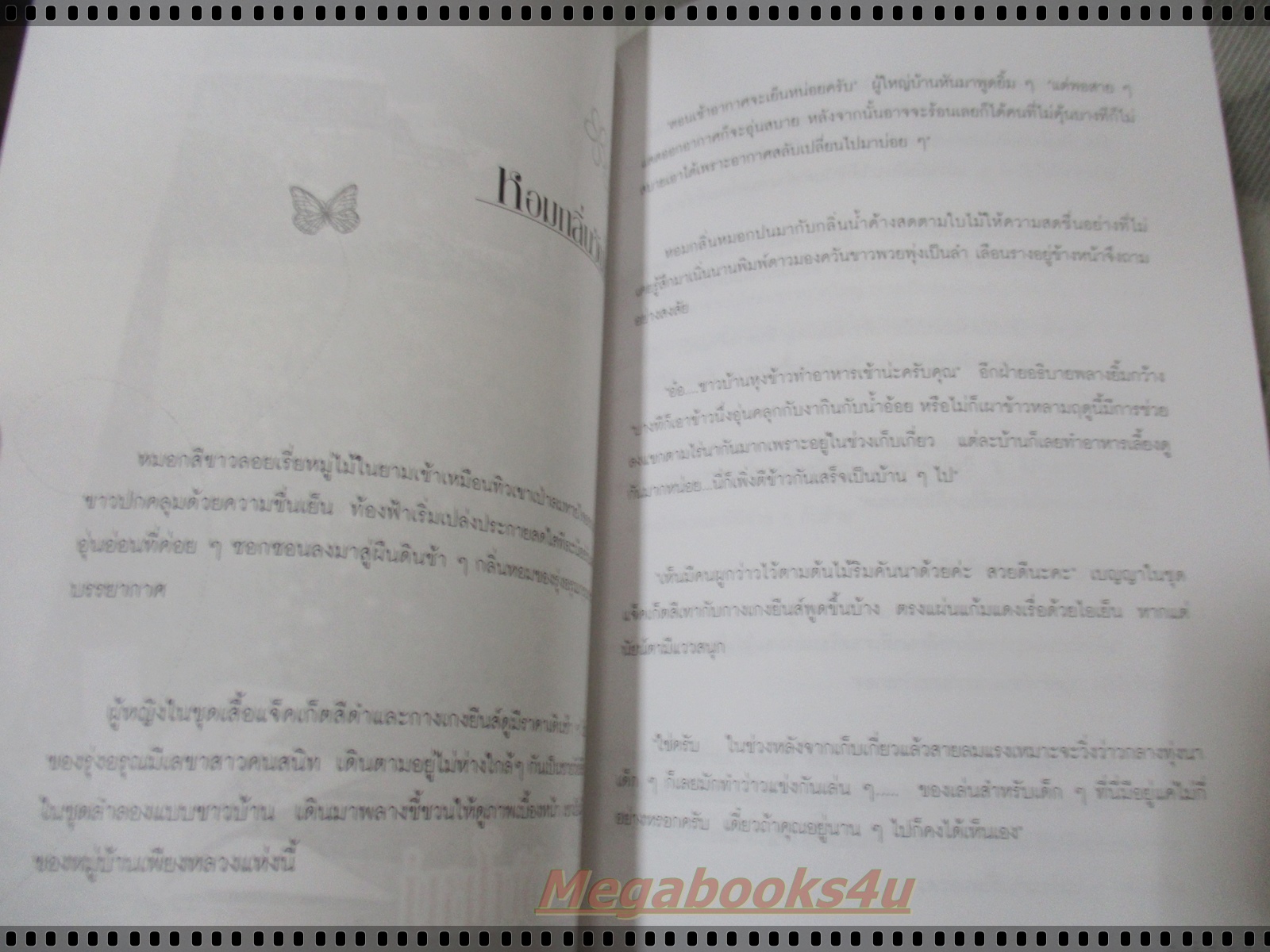 เรื่องสั้นที่...ฉันคิด บทพระนิพนธ์ ในทูลกระหม่อมหญิงอุบลรัตนราชกัญญา สิริวัฒนาพรรณวดี