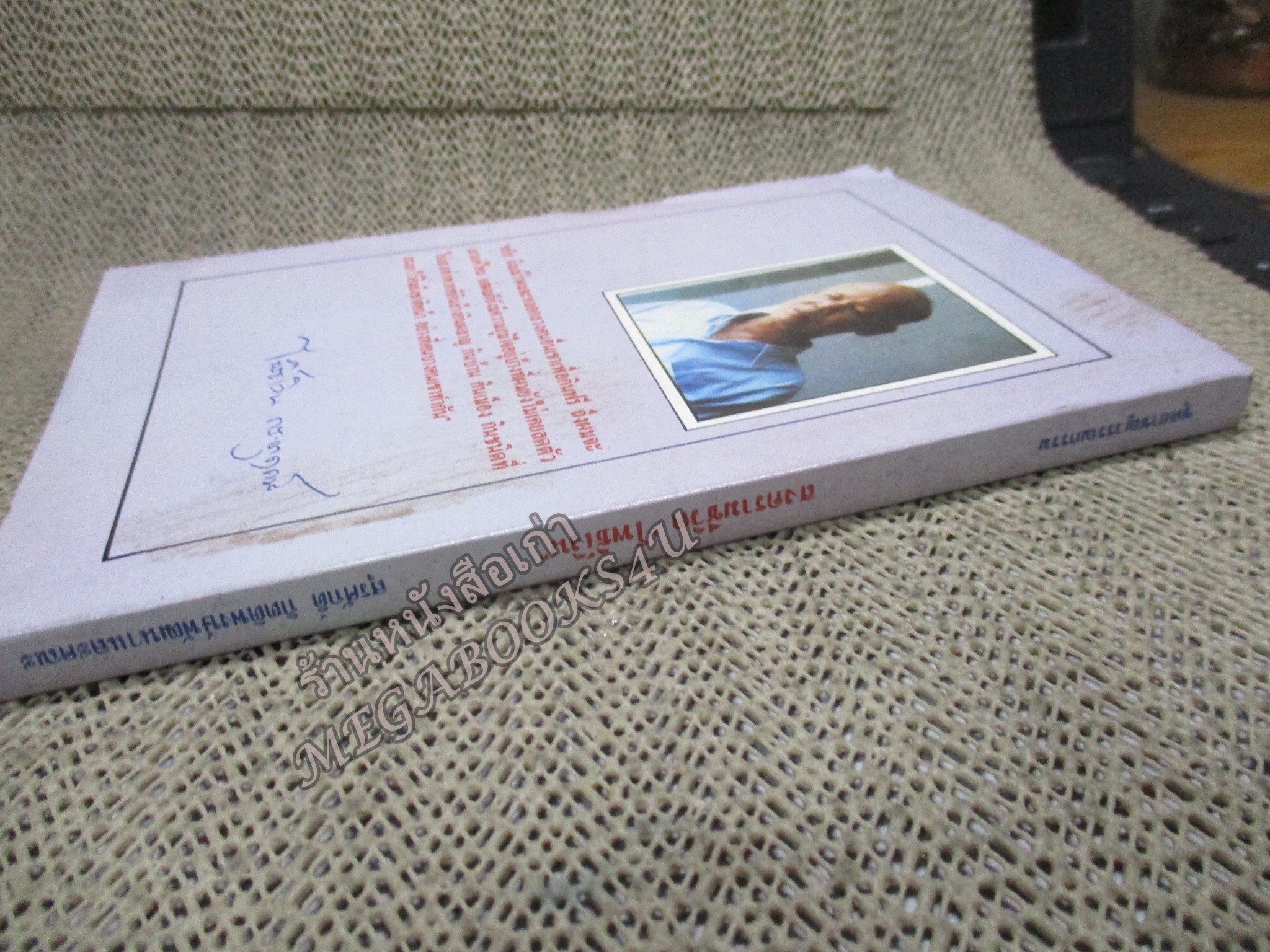 สงครามชีวิต “โพธิ์เงิน” ยอดนักกินฟรีระดับโลก โดย สุรศักดิ์ กิตติพงษ์พัฒนา