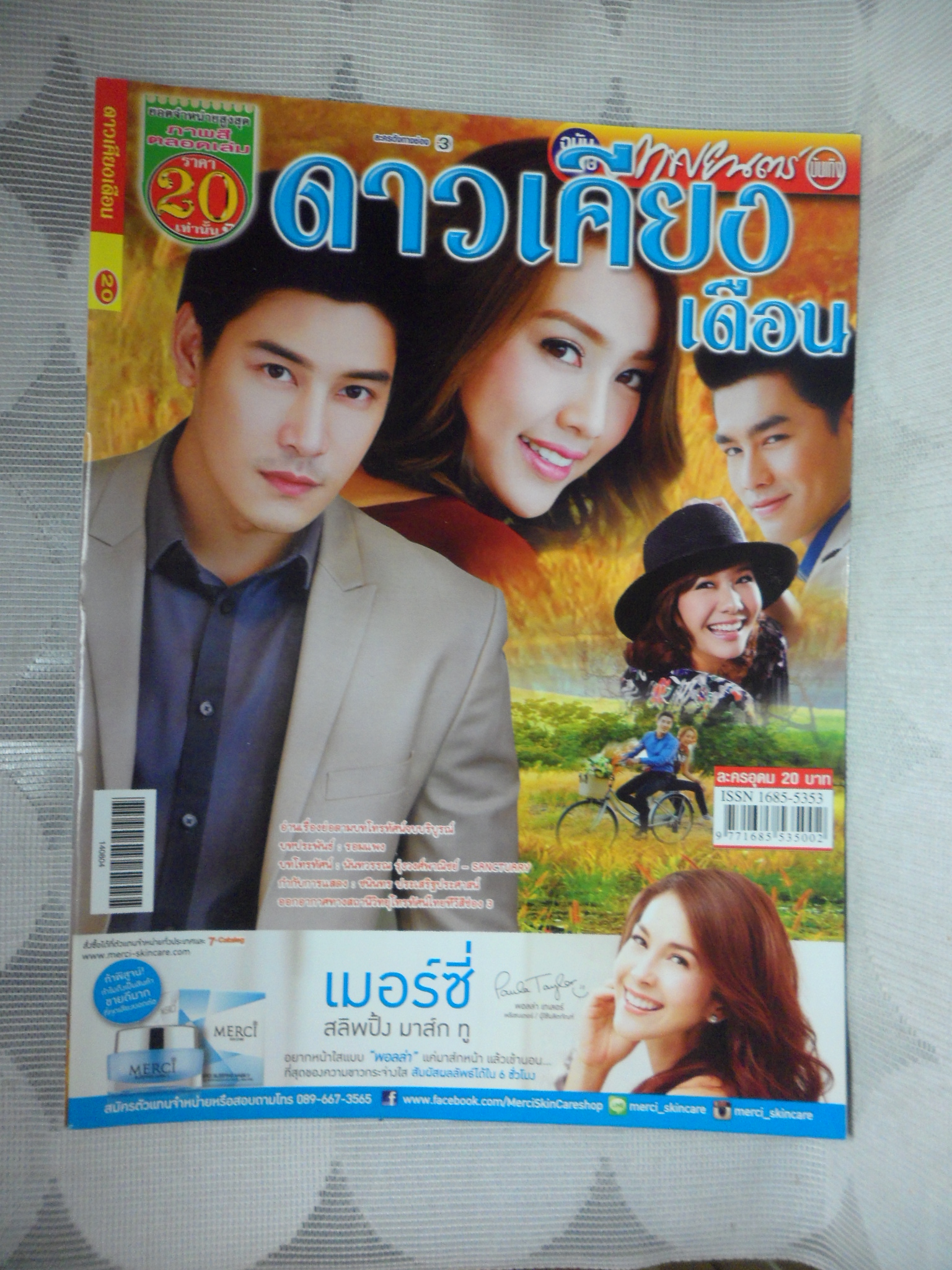 นิตยสารเรื่องย่อละครโทรทัศน์ ดาวเคียงเดือน ปี2557 สภาพดี