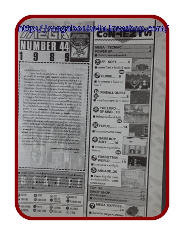 หนังสือคู่มือเกมส์,MEGA VOL.1989/44,สภาพดี,เกมส์ CURSE,PINBALL,THE LORD OF KING,FLIPULL,GAME BOY,
