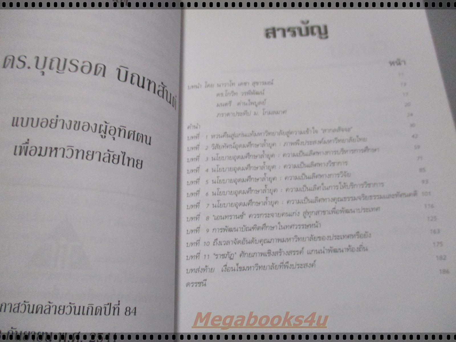 มหาวิทยาลัยที่ทางแยก โดย เกรียงศักดิ์ เจริญวงศ์ศักดิ์