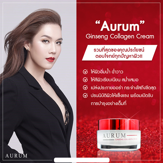 Aurum Ginseng Collagen Cream ครีม อั้ม พัชราภา