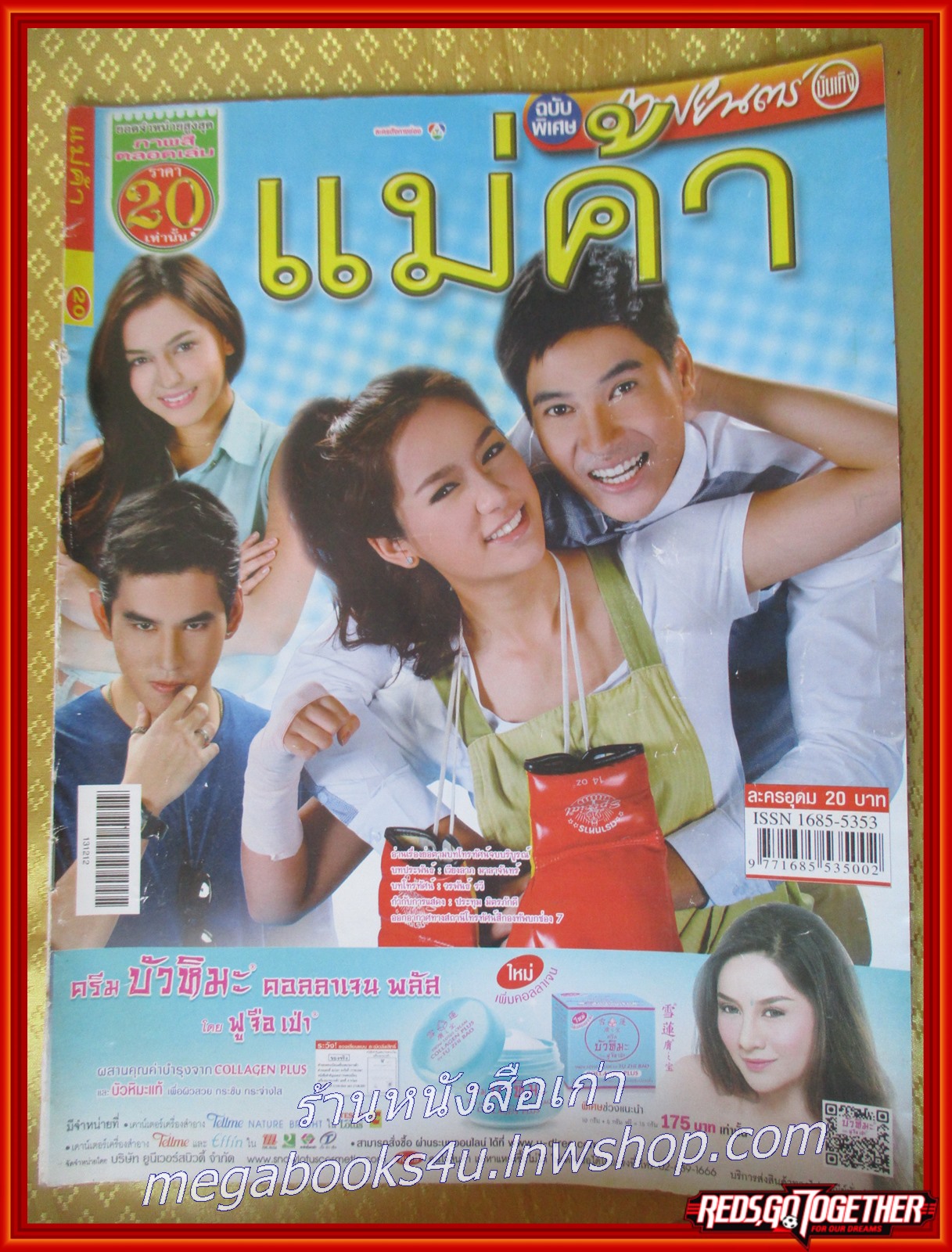 นิตยสารเรื่องย่อละครโทรทัศน์ แม่ค้า ปี2556 สภาพดี