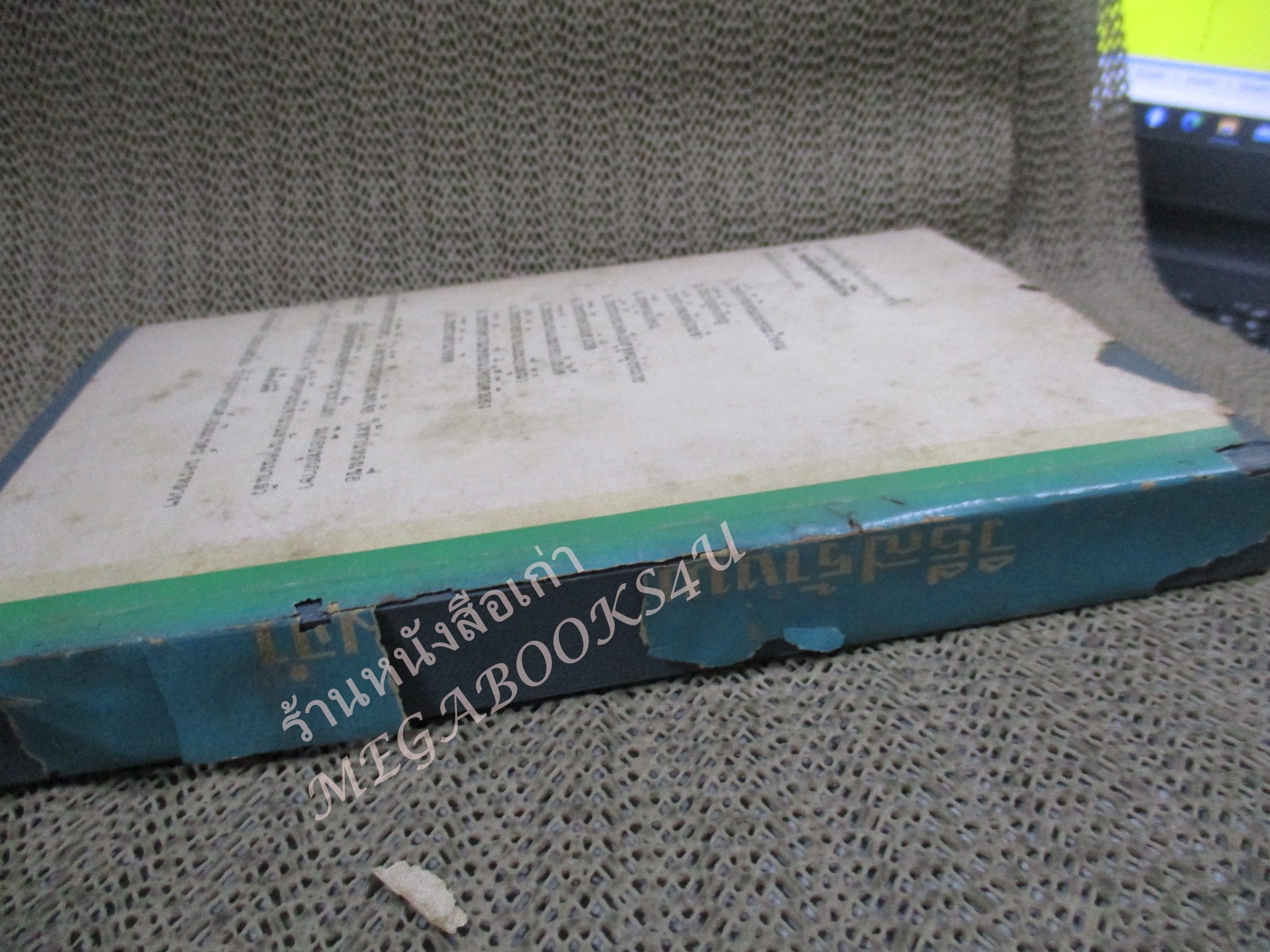 วิธีสร้างพลังความจำ / สมุท ศิริไข / ปี2509 / กระดาษหุ้มปกเริ่มกรอบ ภายในสภาพดี