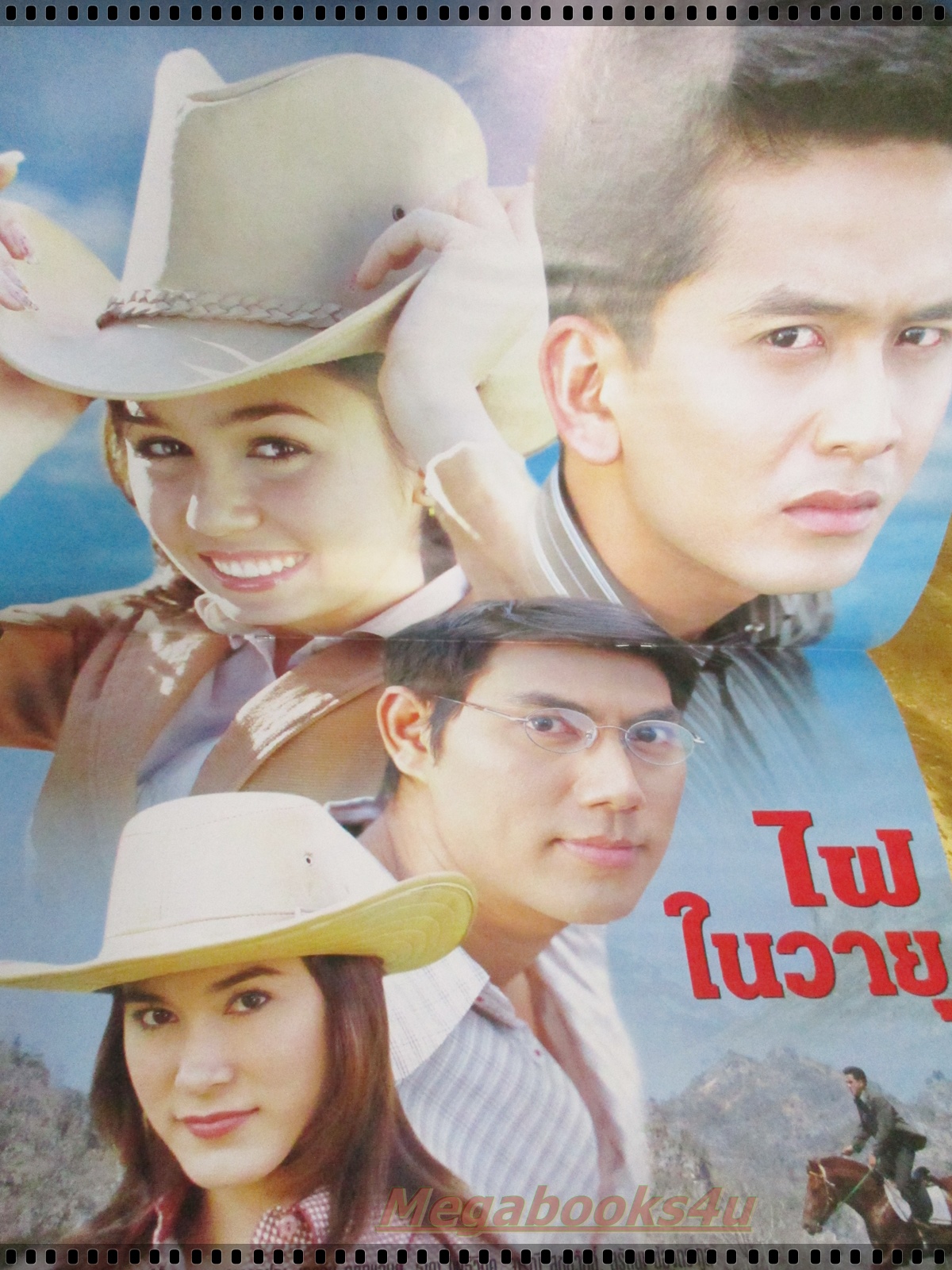 นิตยสารเรื่องย่อละครโทรทัศน์ ไฟในวายุ ปี2547 ณัฐวุฒิ สกิดใจ อารยา เอ ฮาร์เก็ต