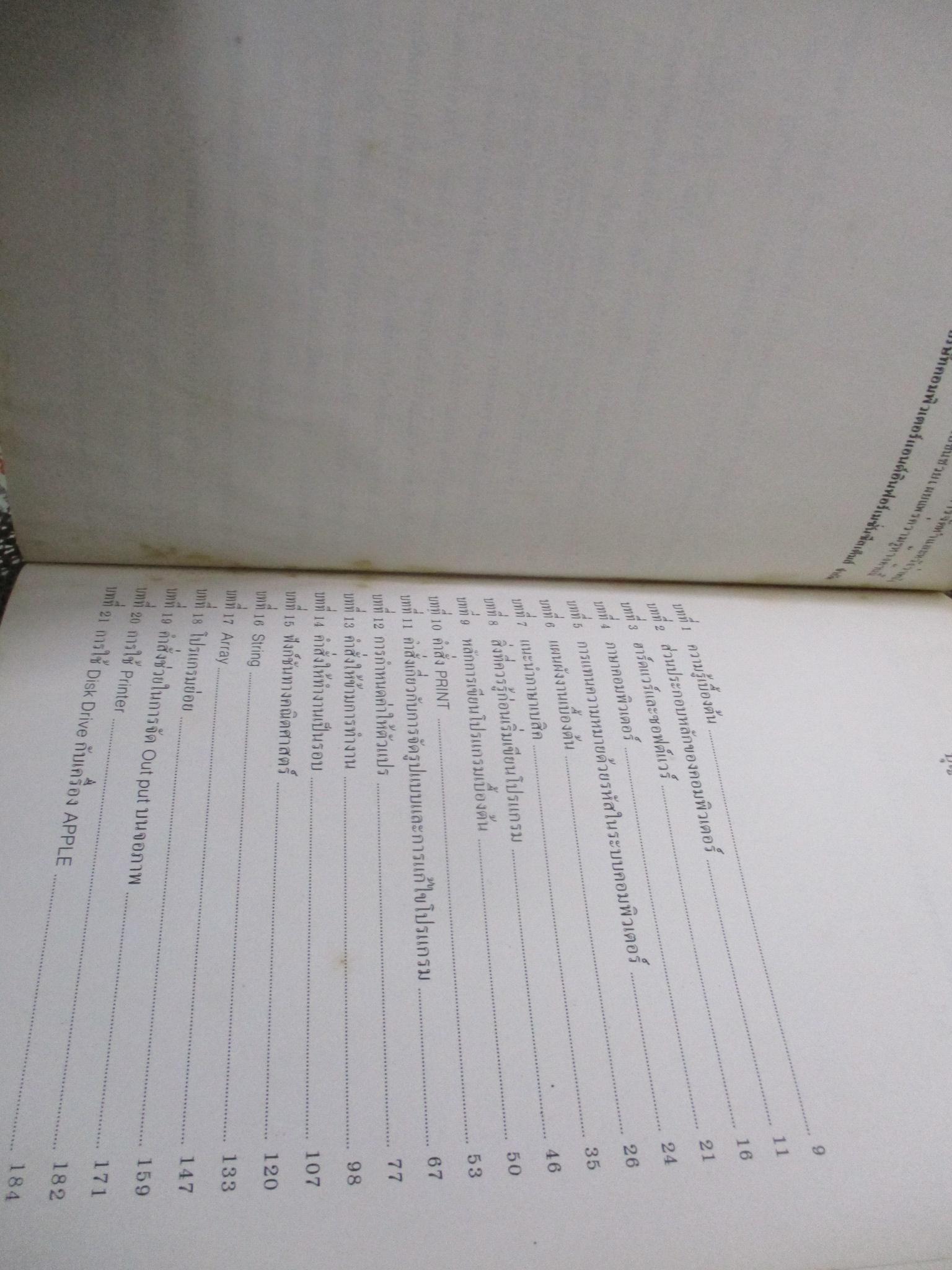 (ขายแล้ว) คอมพิวเตอร์กับการเขียนโปรแกรมภาษาเบสิค / พรทิพย์ เลาหวิโรจน์ / ปกมีคราบน้ำนิดหน่อย มีเขียนชื่อแผ่นรองปก กระดาษมีจุดเหลือง / ด้านในสะอาด /