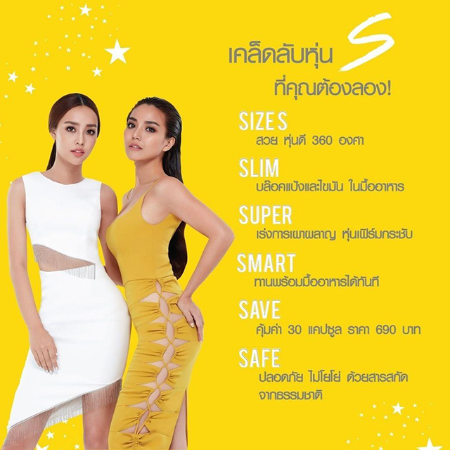 S360 อาหารเสริมลดน้ำหนัก เคล็ดลับหุ่น S ของ ปราง & น้ำตาล S360 อาหารเสริมลดน้ำหนัก เคล็ดลับหุ่น S ของ ปราง & น้ำตาล