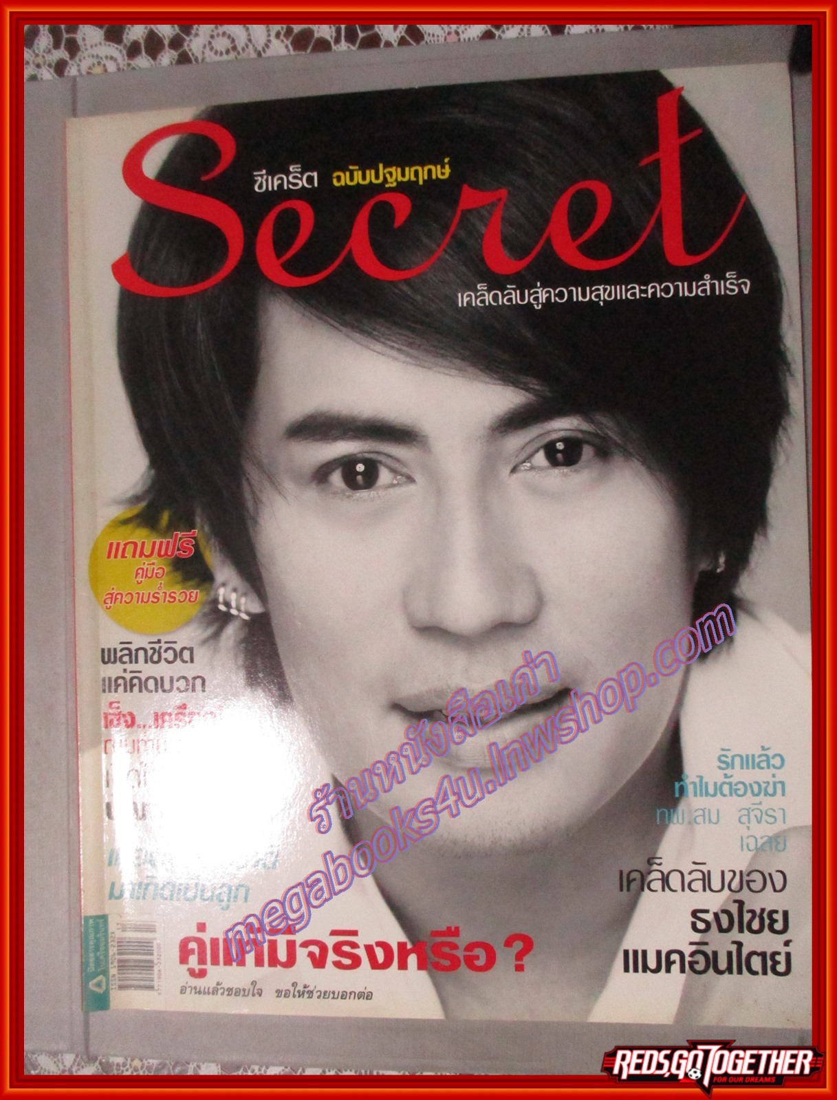 นิตยสารซีเคร็ต นิตยสารSECRET ฉบับที่001 กรกฎาคม 2551 ปก เบิร์ด ธงไชย ฉบับปฐมฤกษ์