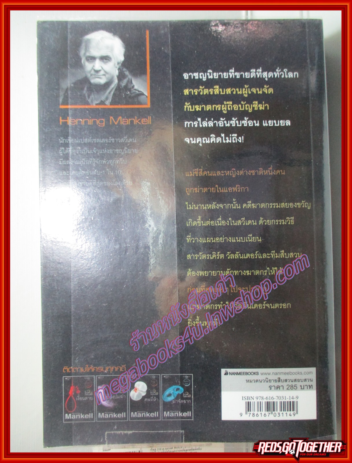 ศพที่ห้า The Fifth Woman ชุด สารวัตรวัลลันเดอร์ (เล่ม 3 ) Henning Mankell นานมีบุ๊คส์ (มือสอง) (สภาพ85-95%)