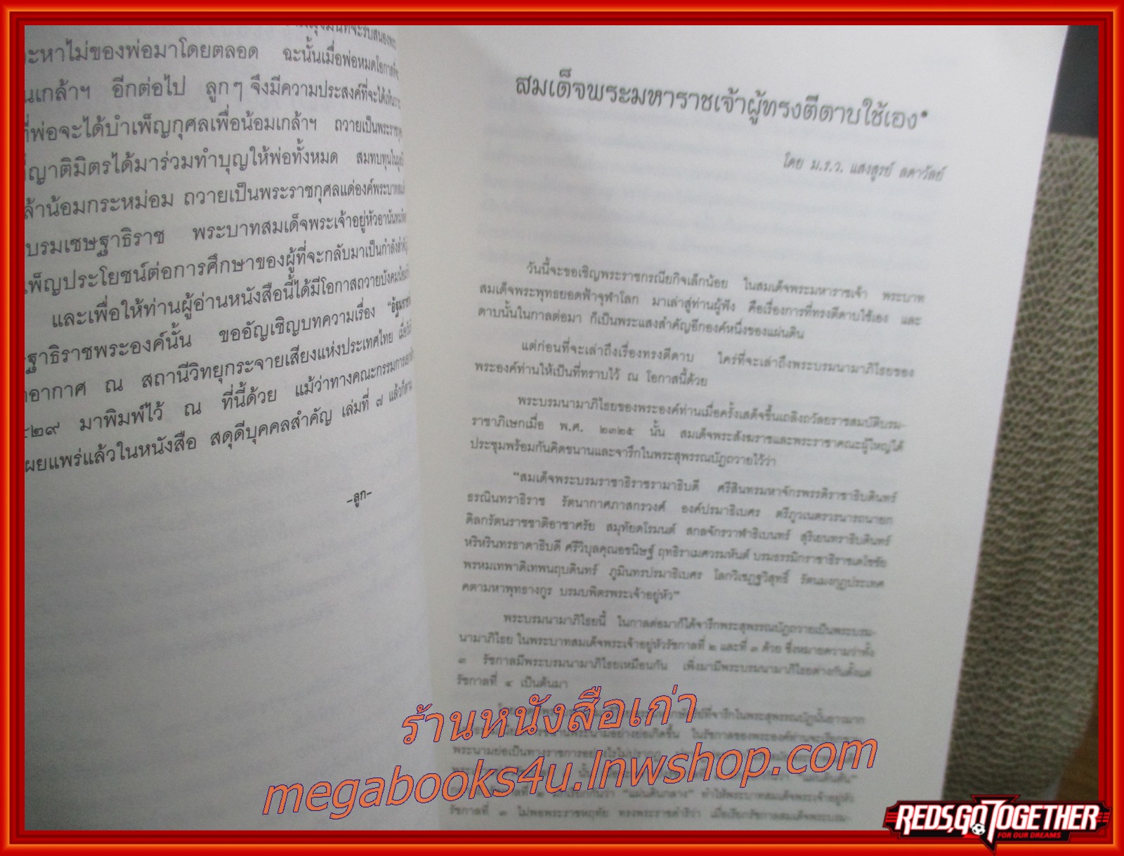 กำไลมาศ สมเด็จพระมหาราชเจ้าผู้ทรงตีดาบใช้เอง ที่ระลึกในงานพระราชทานเพลิงศพ หม่อมราชวงศ์แสงสูรย์ ลดาวัลย์ ป.ม. ท.จ.ว. ท.ช.