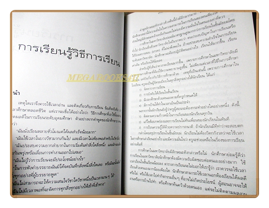 เรื่องไม่ยากถ้าอยากเรียนเก่ง โดย ร.ศ.ประธาน วัฒนวาณิชย์ สภาพดี
