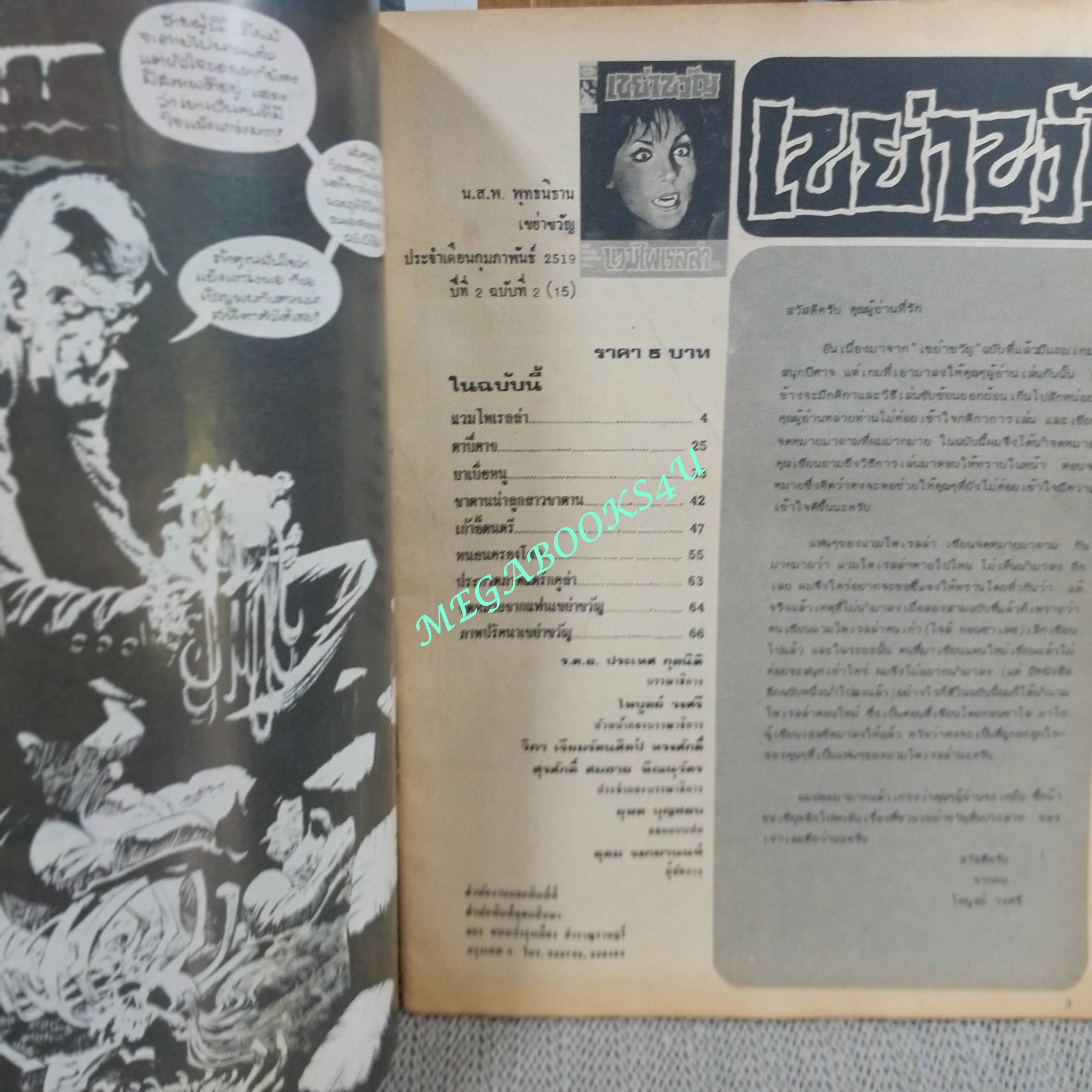 นิตยสารเขย่าขวัญ ฉบับที่15 ปี2519 / ปกหลัง ขอบปกกรอบขาด