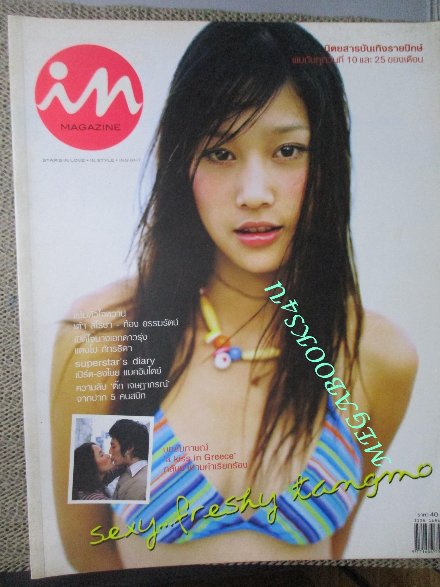 IN MAGAZINE เล่ม002 ปี2548 ปก Tangmo แตงโม ภัทรธิดา