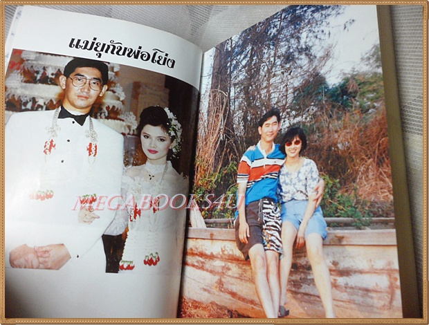 อันเป็นที่รัก..ยุรี นพจินดา สภาพดี มีเรื่องของ ย.โย่งในความทรงจำ