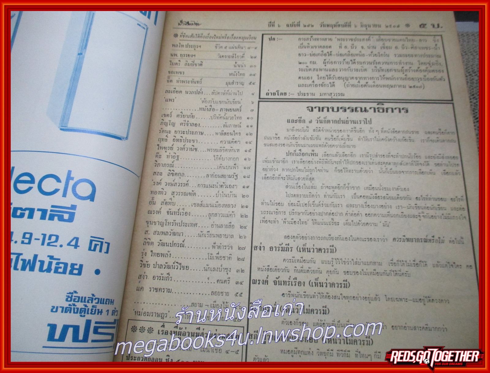 นิตยสารฟ้าเมืองไทย ฉบับ272 ปี2517 ปก หน่วยคุ้มกัน งานสร้างถนนเลียบชายแดน ไทย ลาว มีงานเขียนของ รงค์ วงษ์สวรรค์