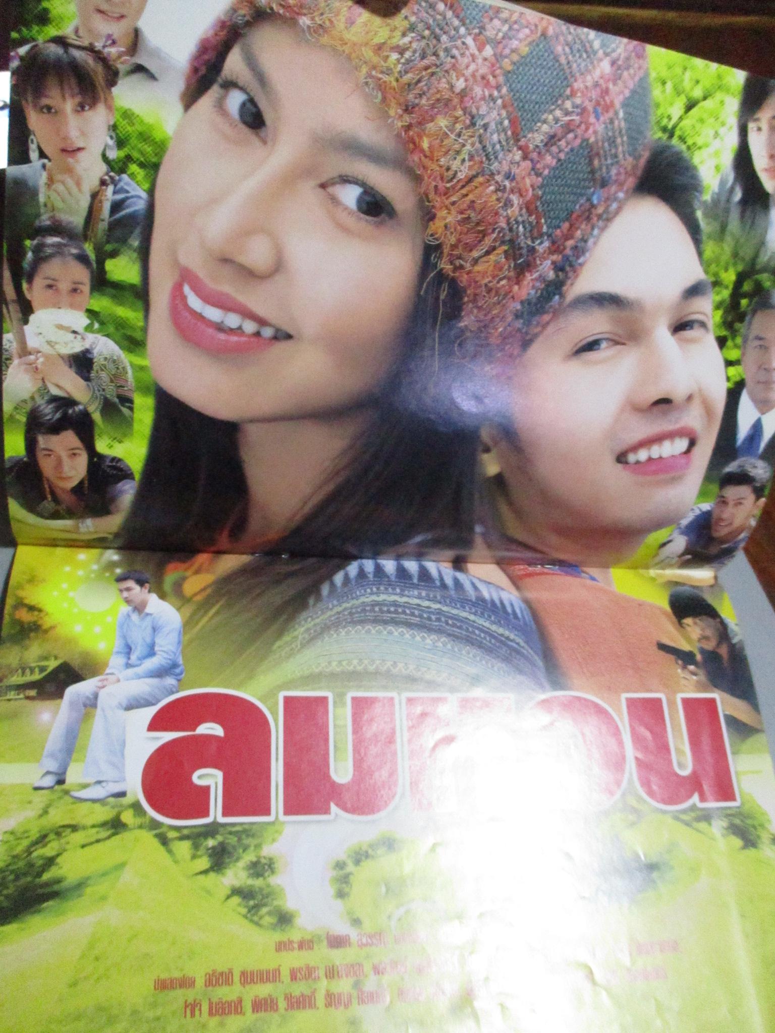 นิตยสารเรื่องย่อละครโทรทัศน์ ลมหวน โดย อธิชาติ ชุมนานนท์ เบ็นซ์ พรชิตา ปี2549 หนังสือช้ำหน่อย